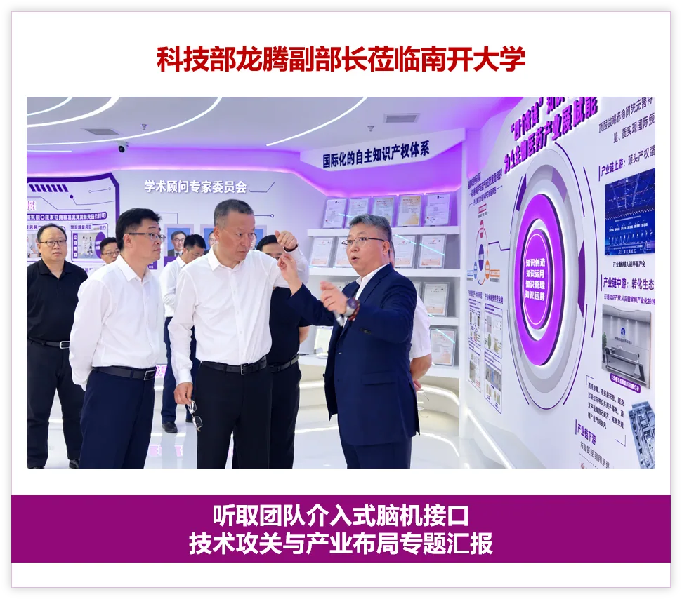 科技部副部长一行调研南开介入脑机平台