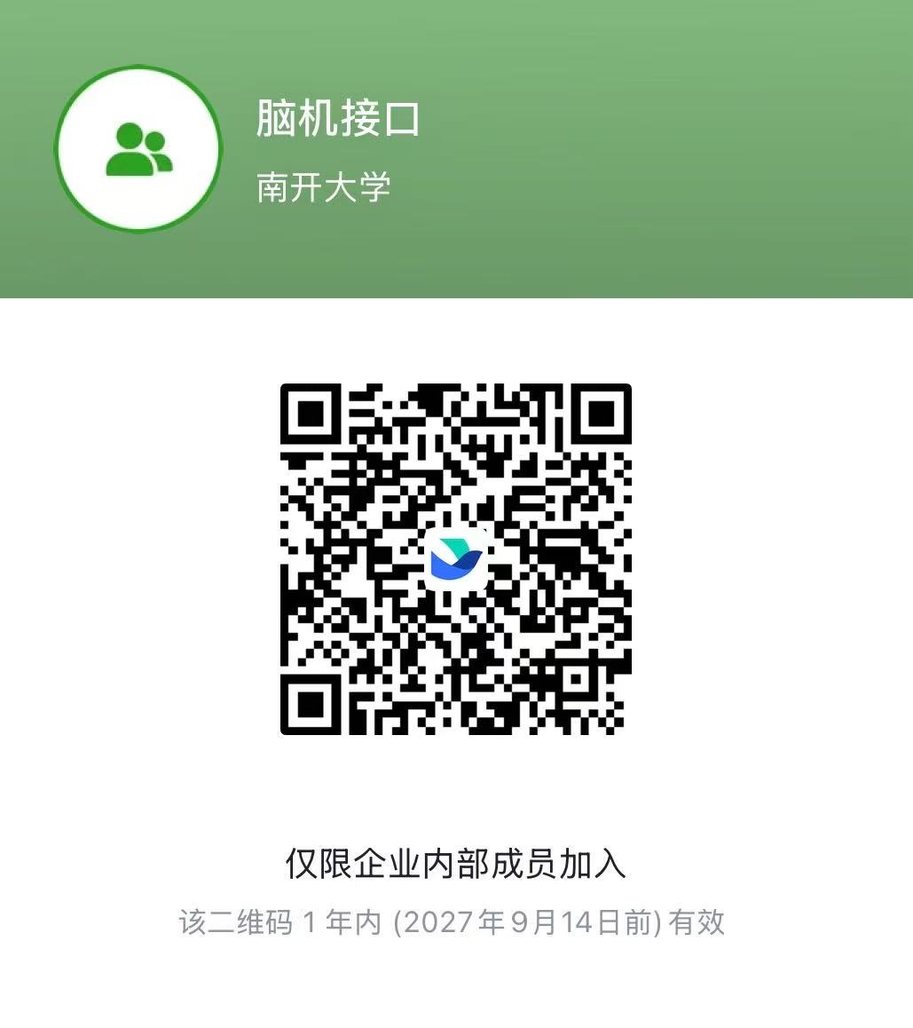 脑机接口飞书群二维码