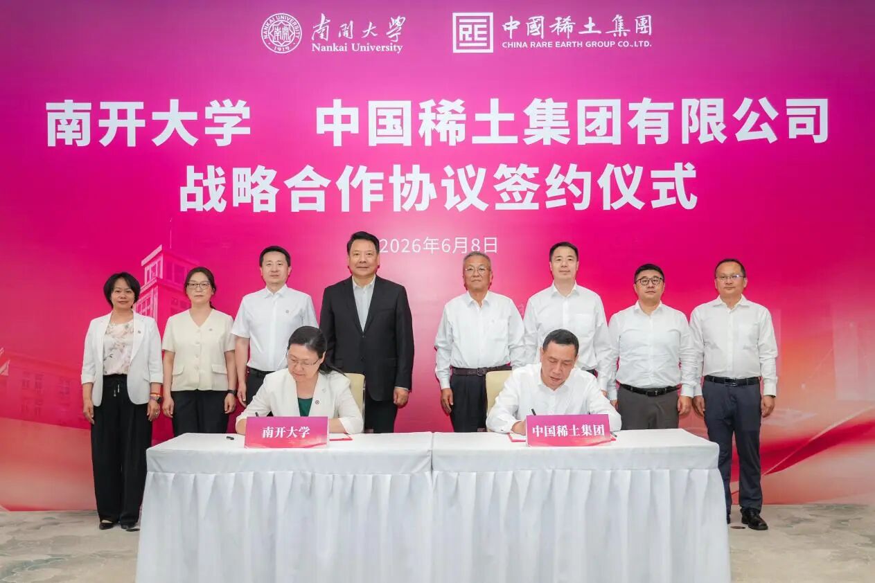 与中国稀土集团签约
