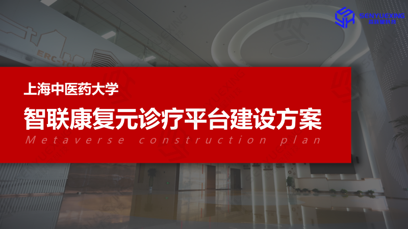 康复平台方案封面