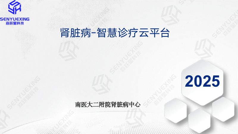 远程诊疗方案封面