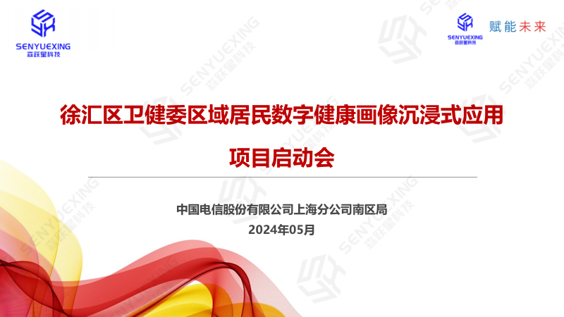 徐汇卫健委方案封面